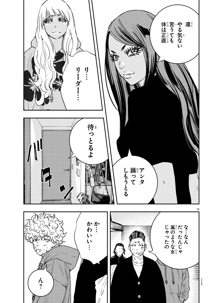 ナインピークス 第27話 - Page 15