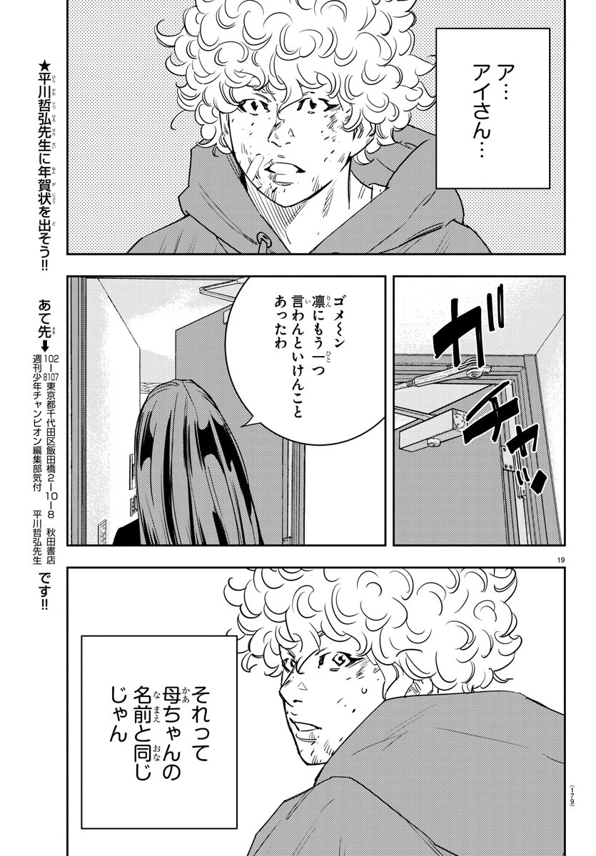 ナインピークス 第27話 - Page 19