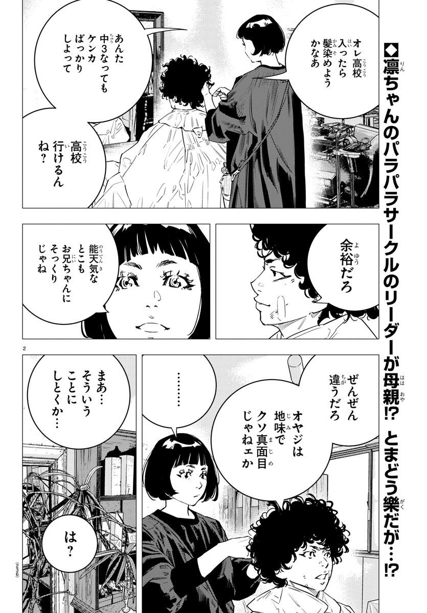 ナインピークス 第28話 - Page 2