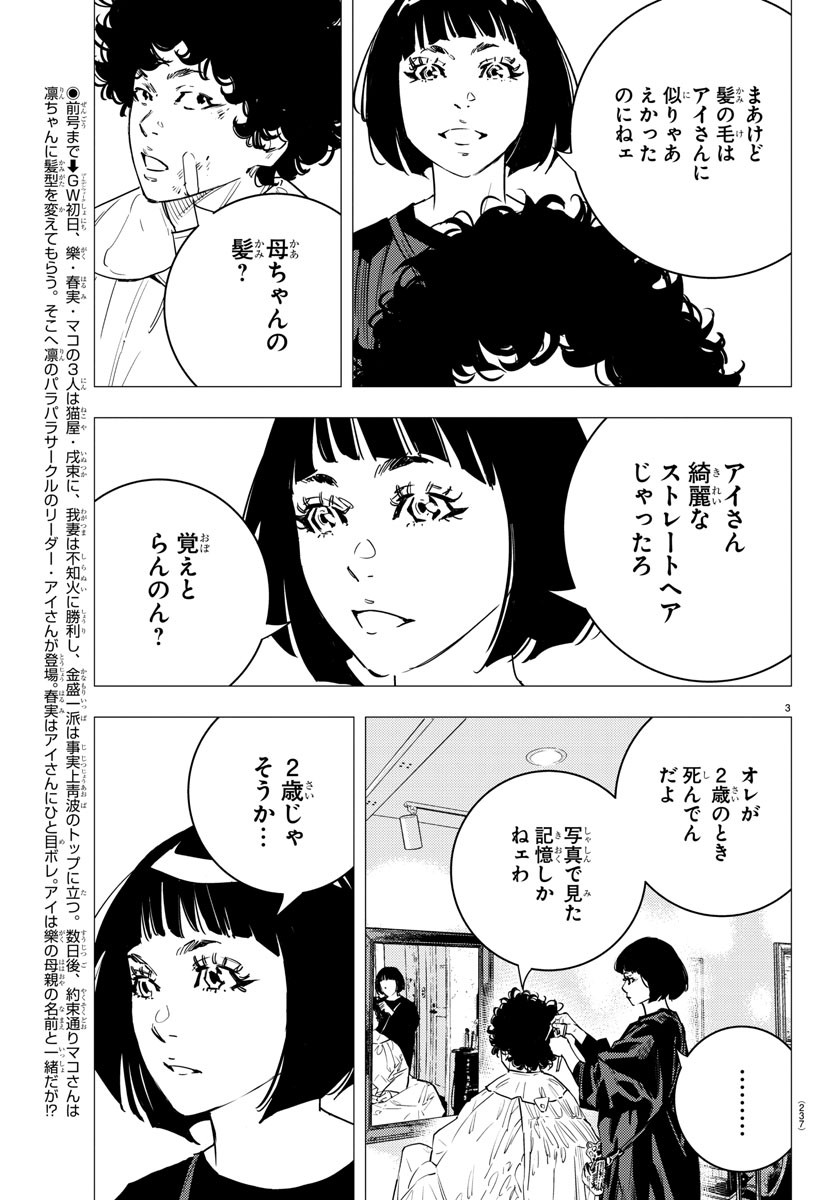 ナインピークス 第28話 - Page 3