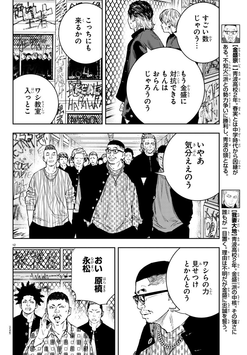 ナインピークス 第28話 - Page 12