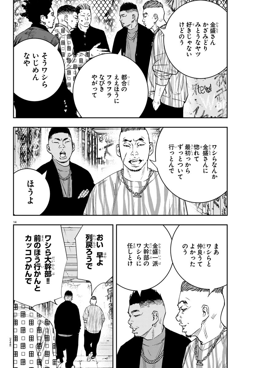 ナインピークス 第28話 - Page 14