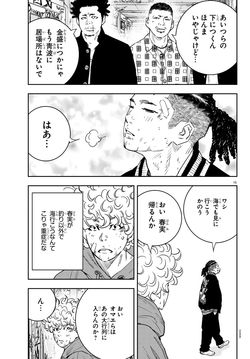 ナインピークス 第28話 - Page 15