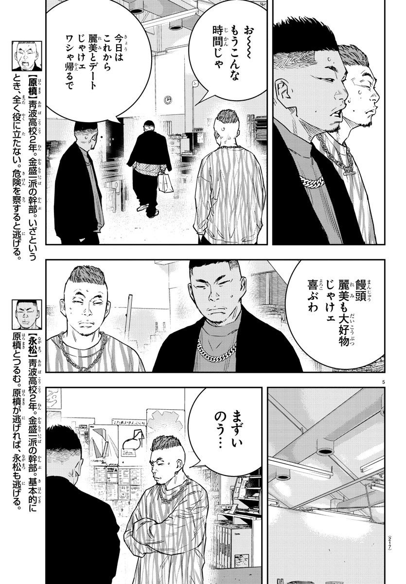 ナインピークス 第29話 - Page 5