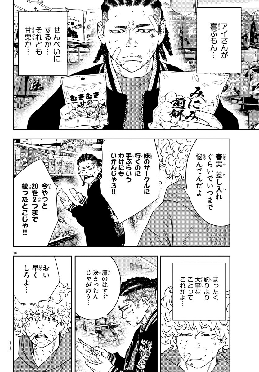 ナインピークス 第29話 - Page 10