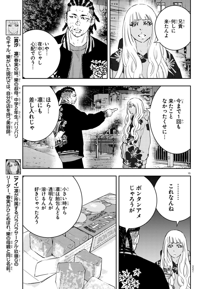 ナインピークス 第29話 - Page 15