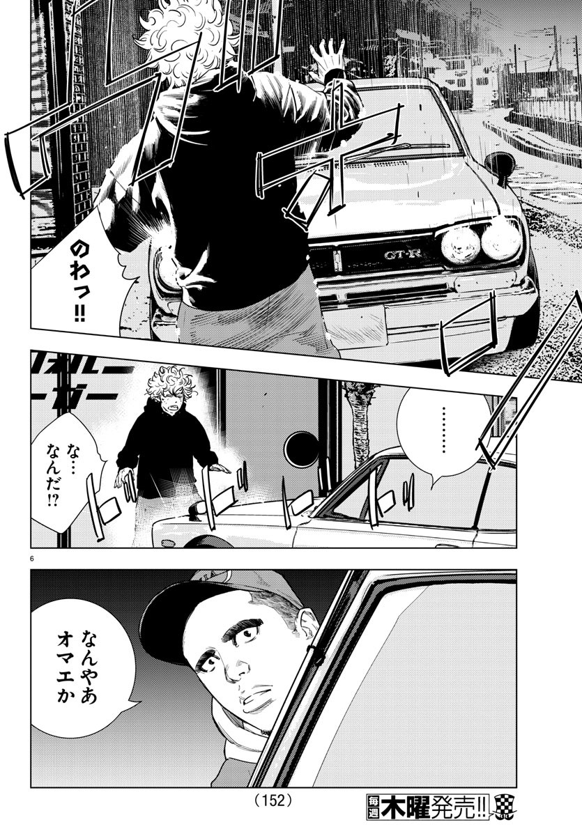 ナインピークス 第3話 - Page 6