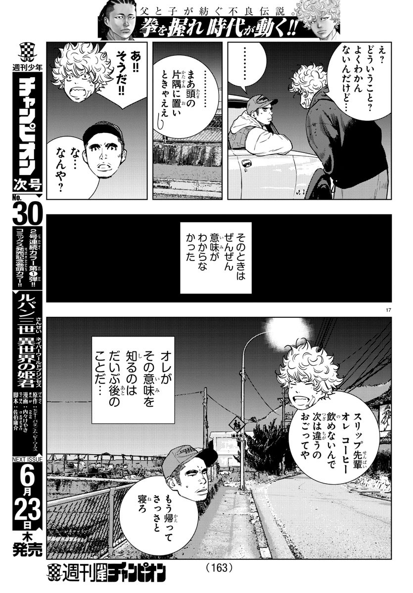 ナインピークス 第3話 - Page 17