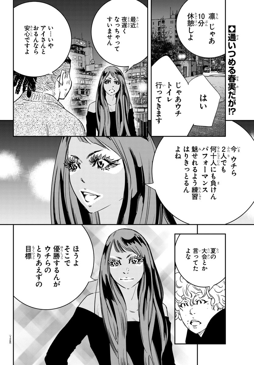 ナインピークス 第30話 - Page 2