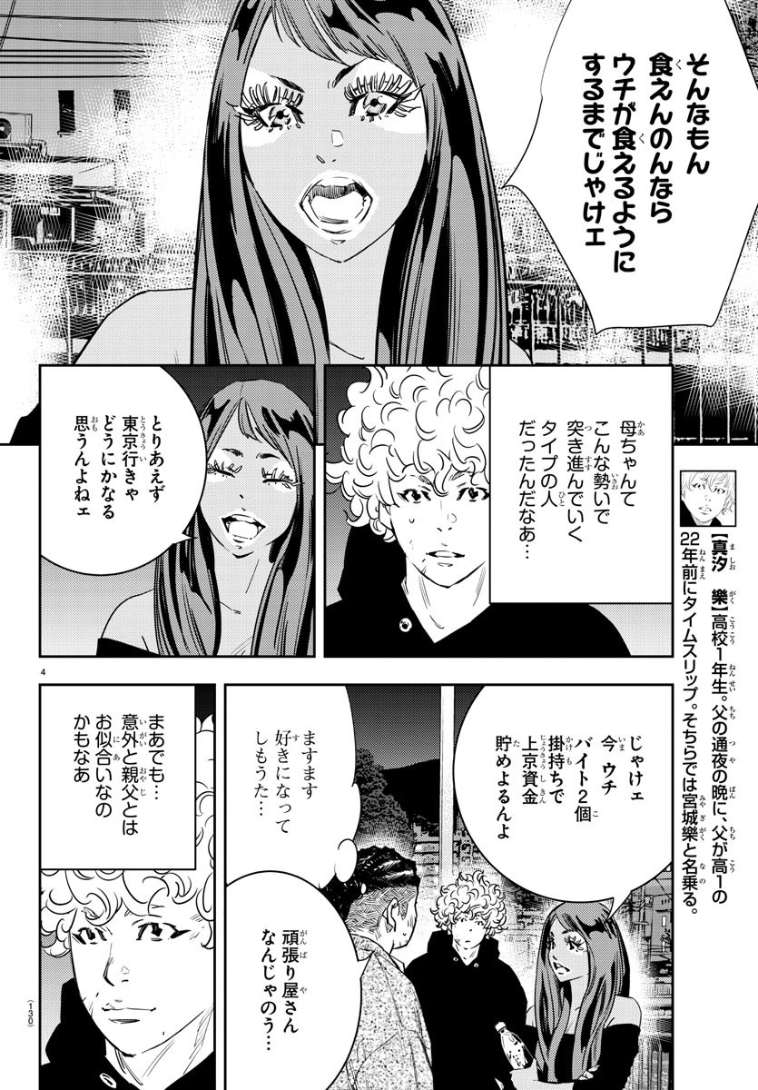 ナインピークス 第30話 - Page 4