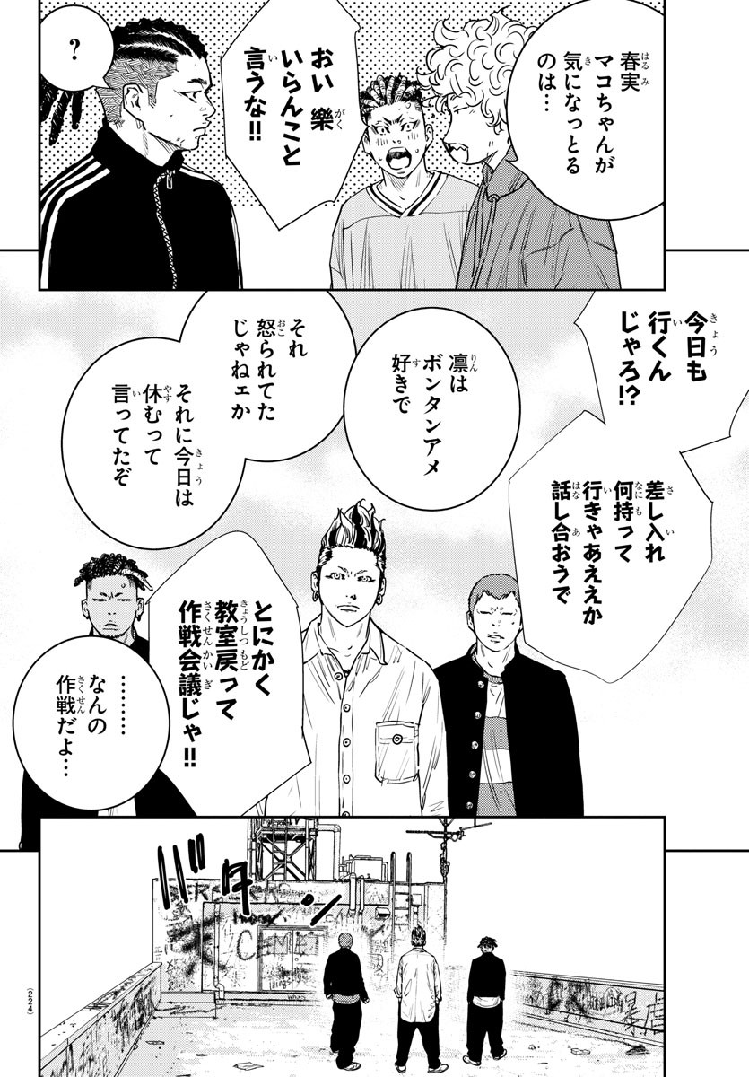 ナインピークス 第31話 - Page 6