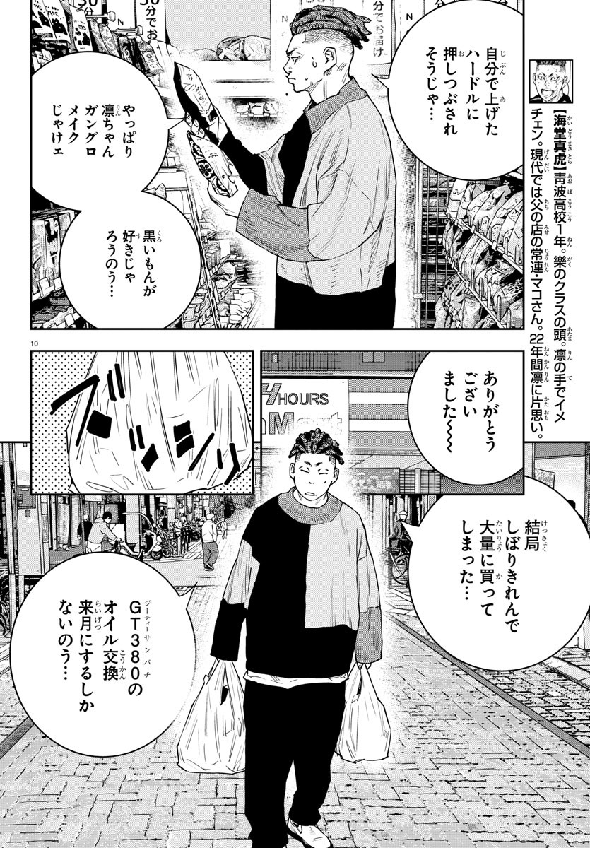 ナインピークス 第31話 - Page 10