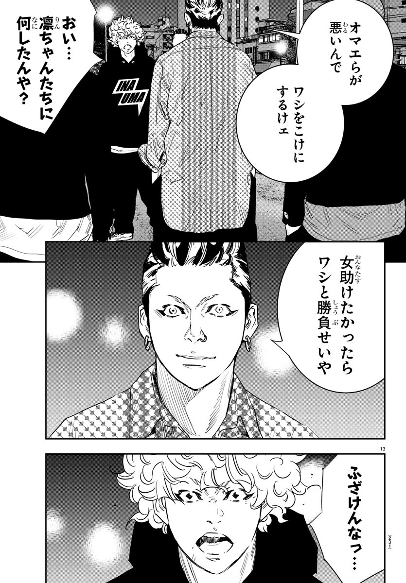 ナインピークス 第31話 - Page 13