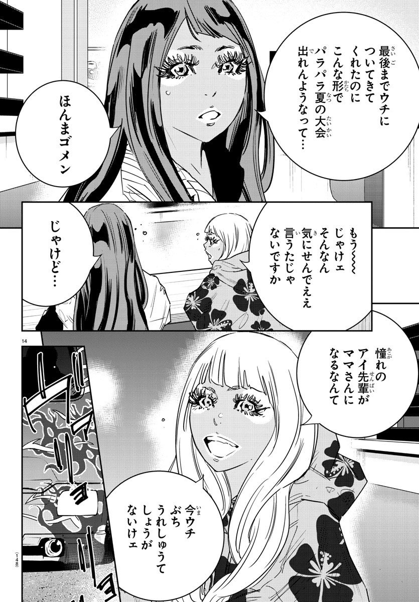 ナインピークス 第32話 - Page 15