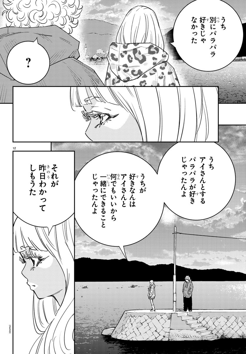 ナインピークス 第33話 - Page 12