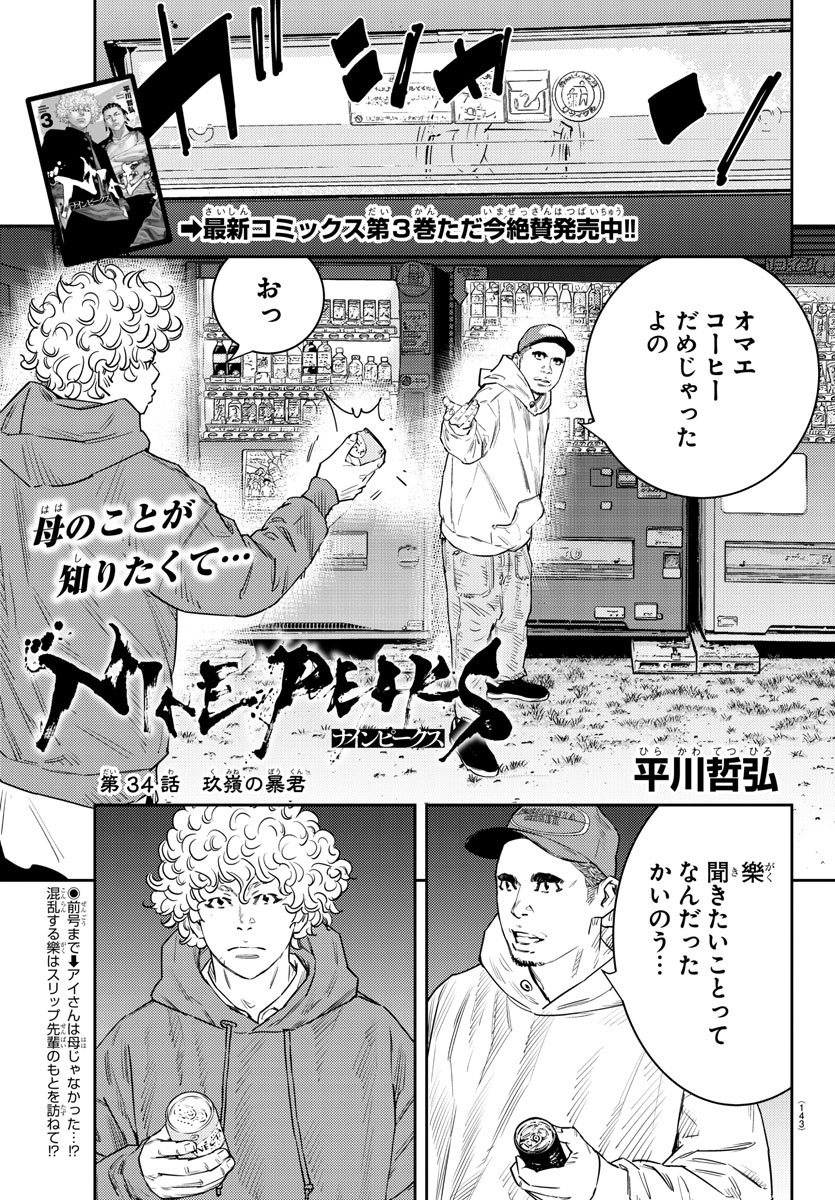 ナインピークス 第34話 - Page 1