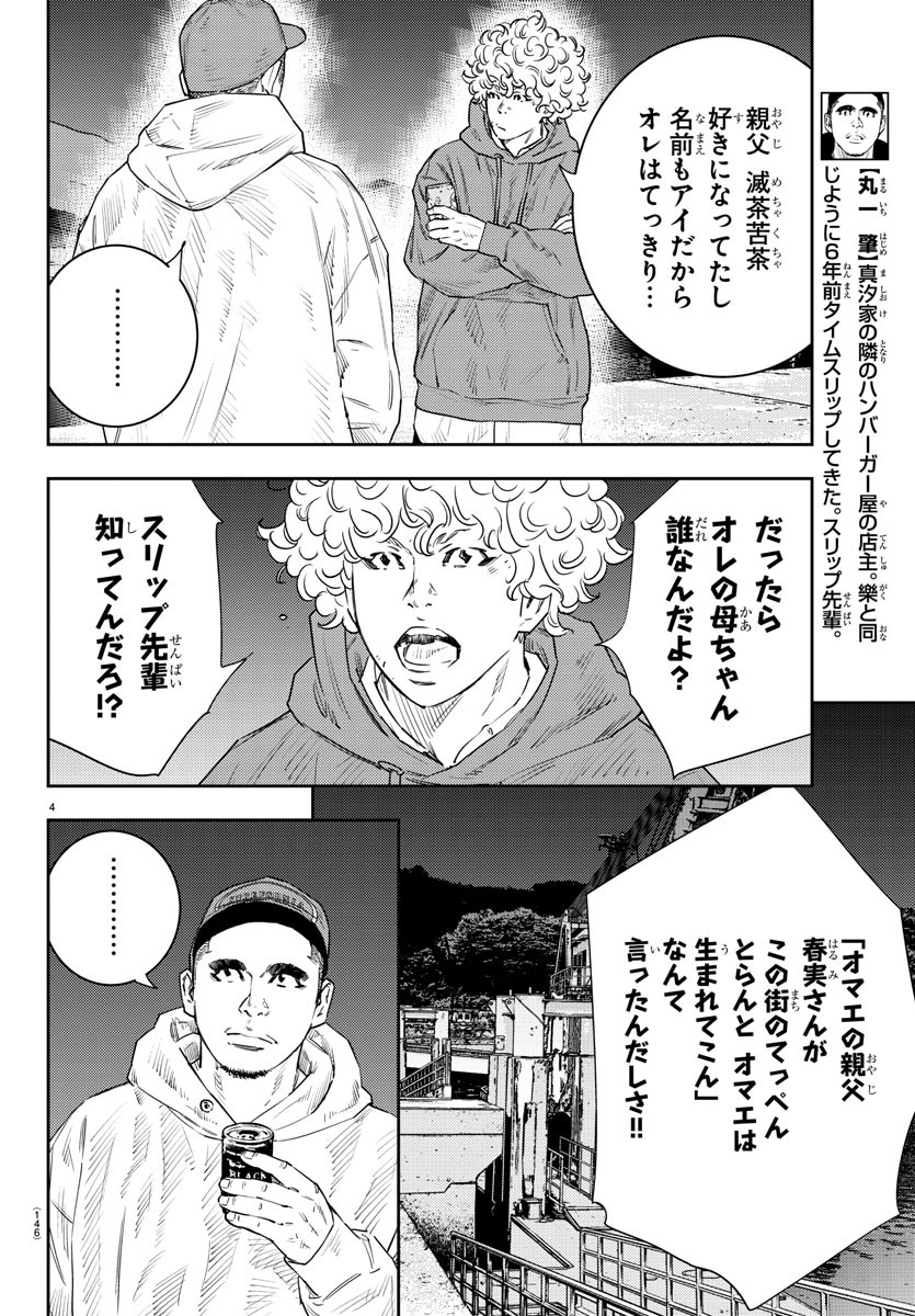 ナインピークス 第34話 - Page 4