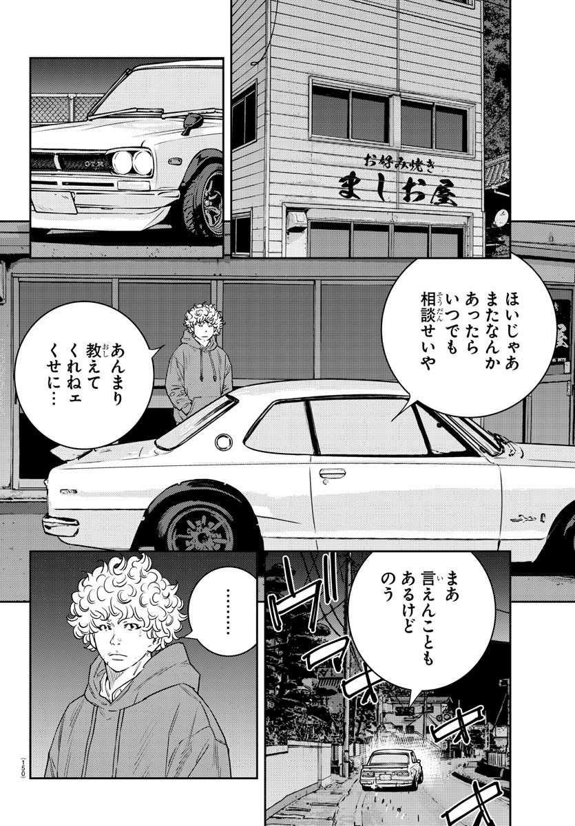 ナインピークス 第34話 - Page 8