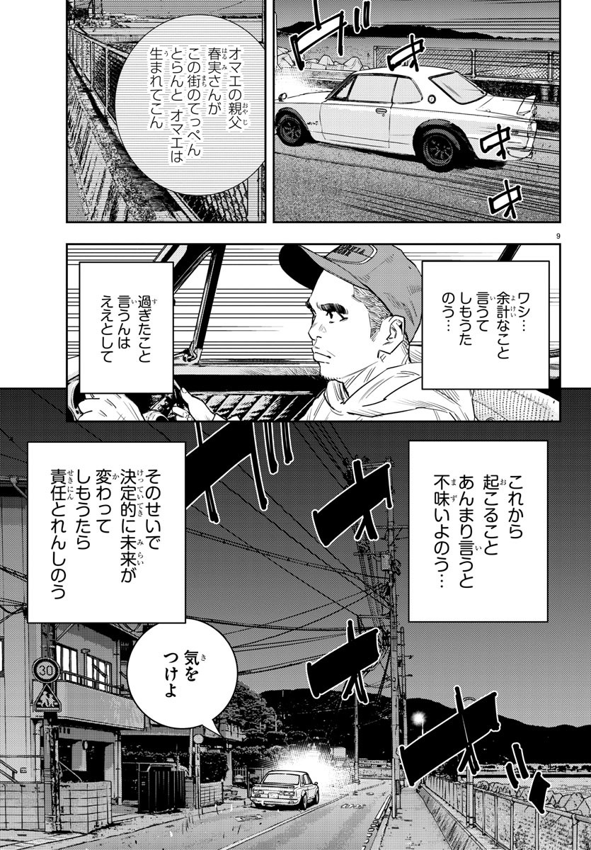 ナインピークス 第34話 - Page 9