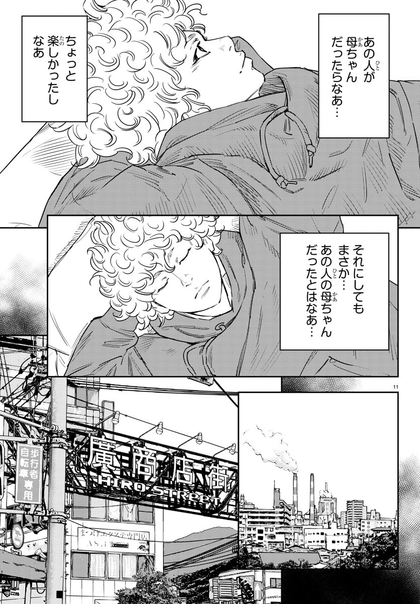 ナインピークス 第34話 - Page 11