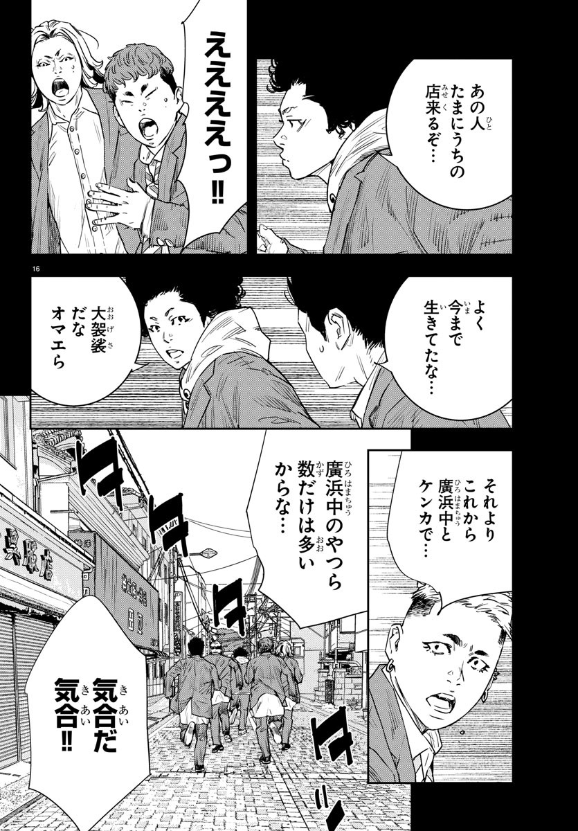 ナインピークス 第34話 - Page 16