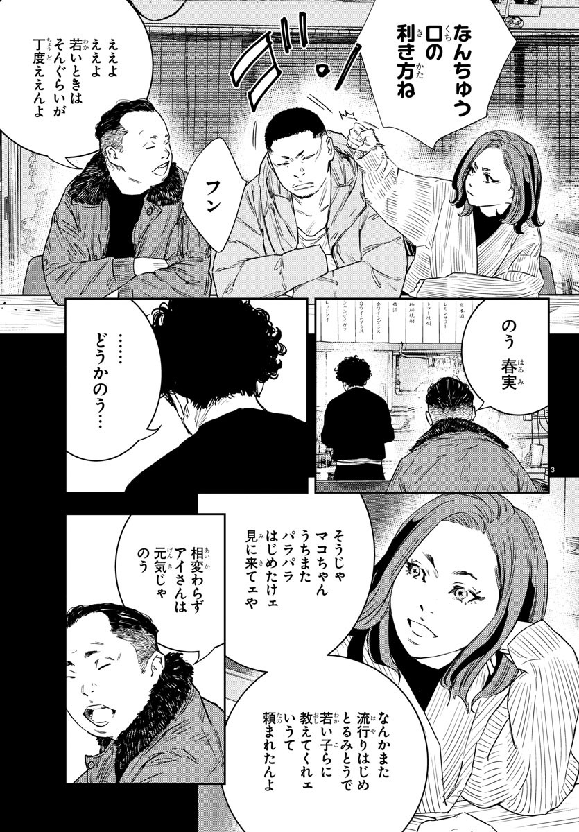 ナインピークス 第35話 - Page 3