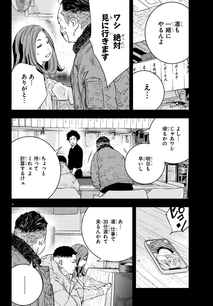 ナインピークス 第35話 - Page 4