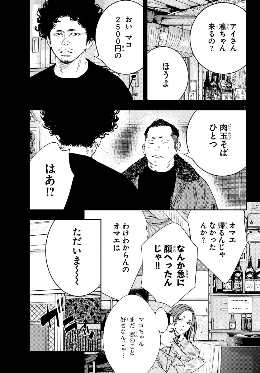 ナインピークス 第35話 - Page 5