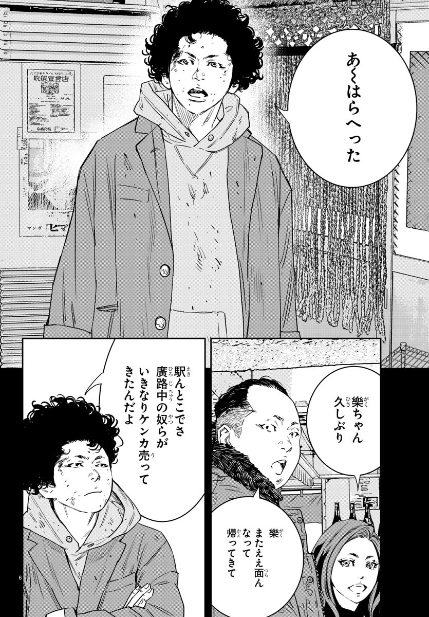 ナインピークス 第35話 - Page 6