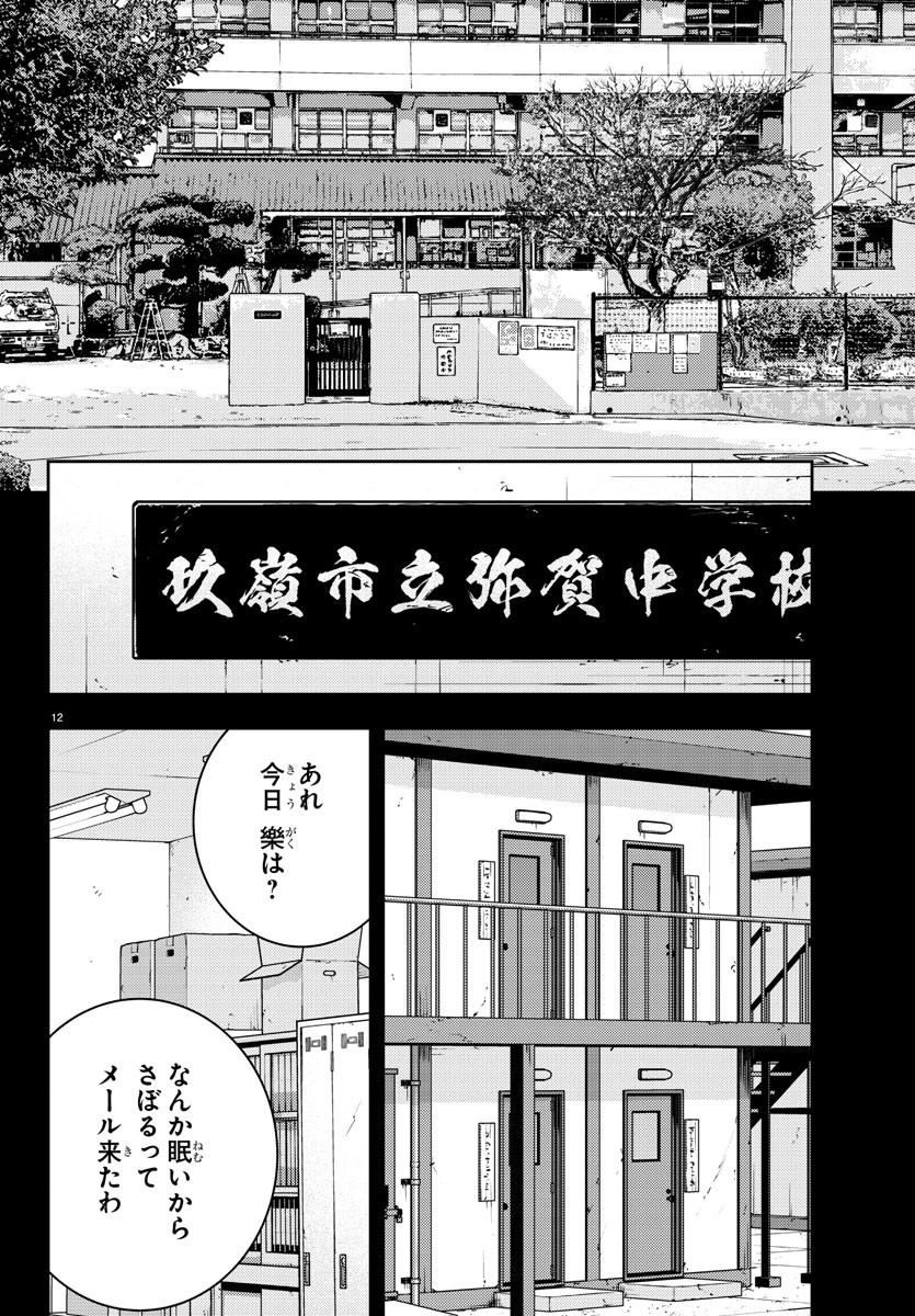 ナインピークス 第35話 - Page 12