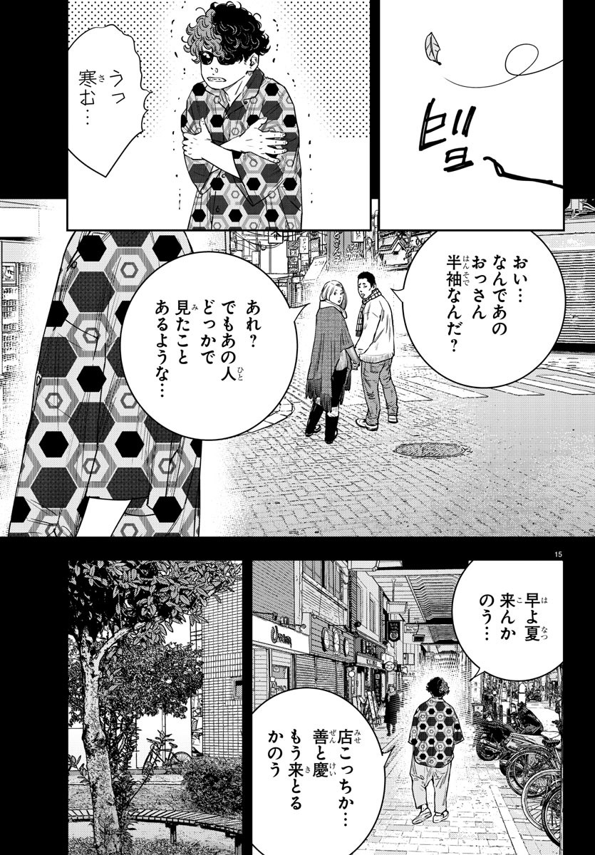 ナインピークス 第36話 - Page 15