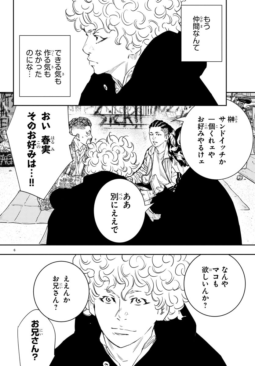 ナインピークス 第37話 - Page 7