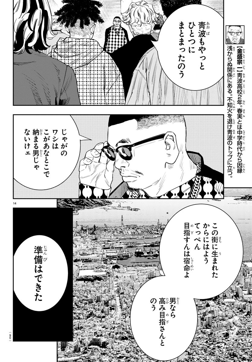 ナインピークス 第37話 - Page 15