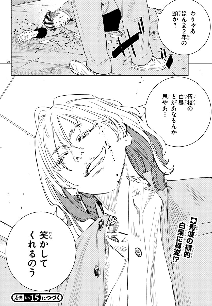 ナインピークス 第37話 - Page 21