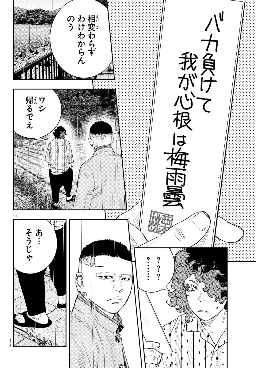 ナインピークス 第38話 - Page 10