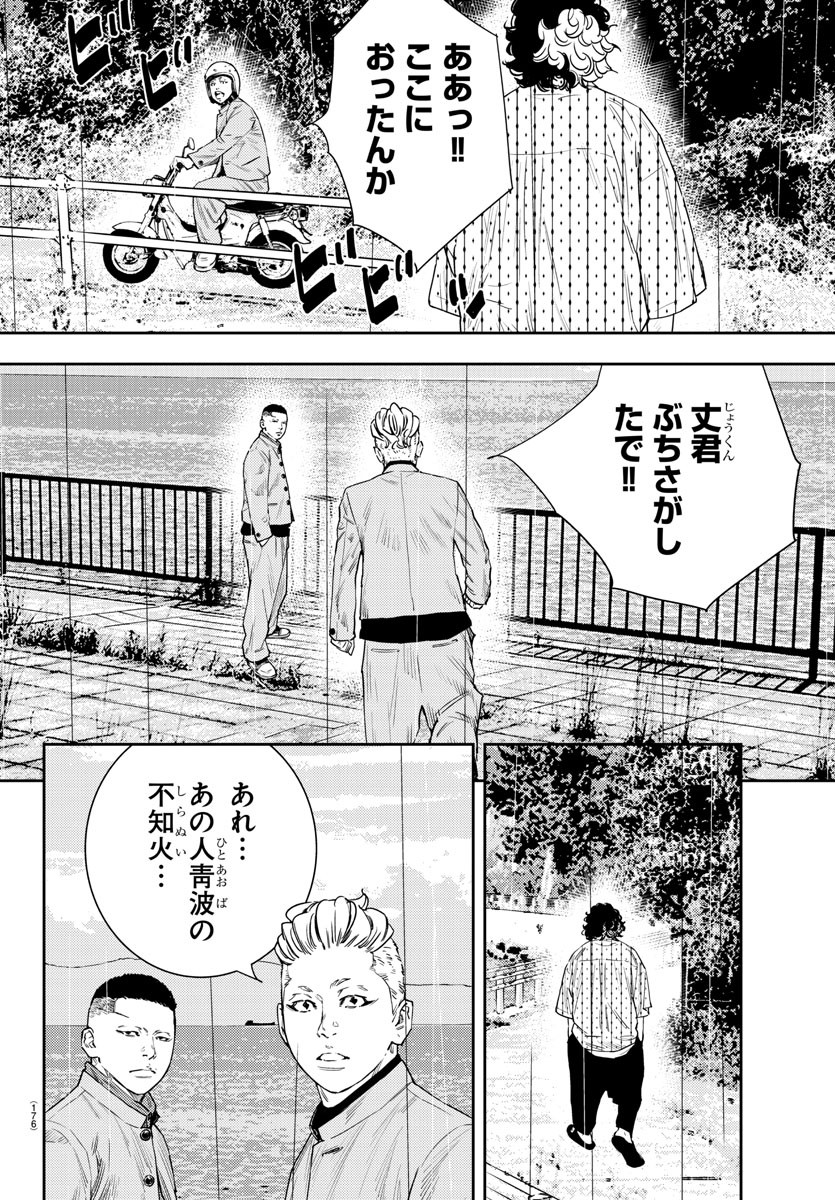 ナインピークス 第38話 - Page 12