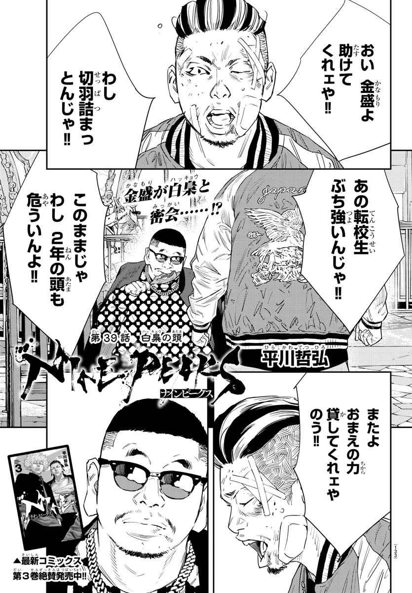 ナインピークス 第39話 - Page 1