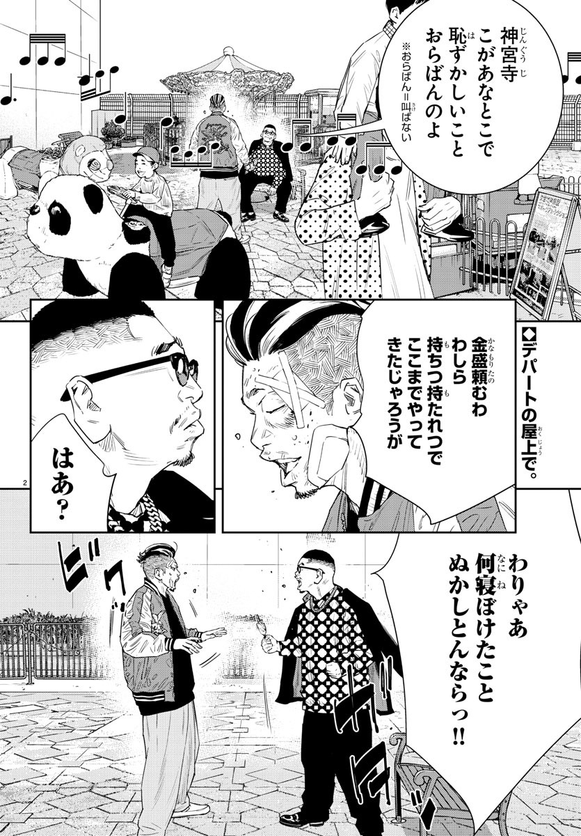 ナインピークス 第39話 - Page 2