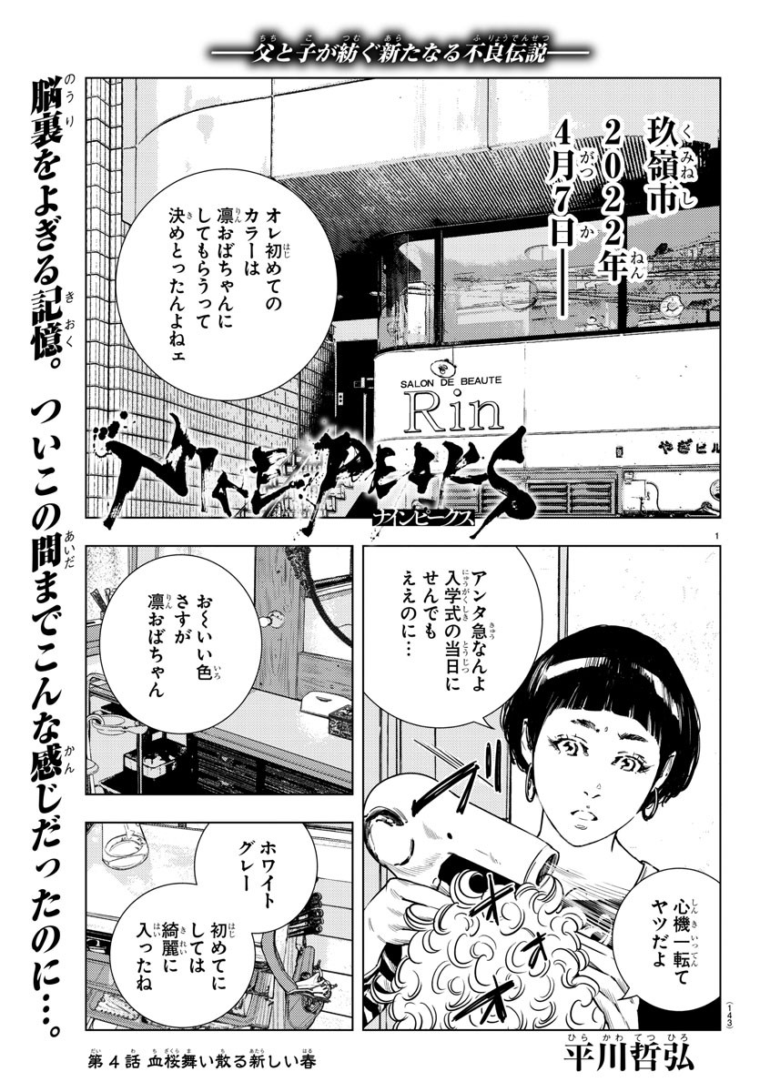 ナインピークス 第4話 - Page 1