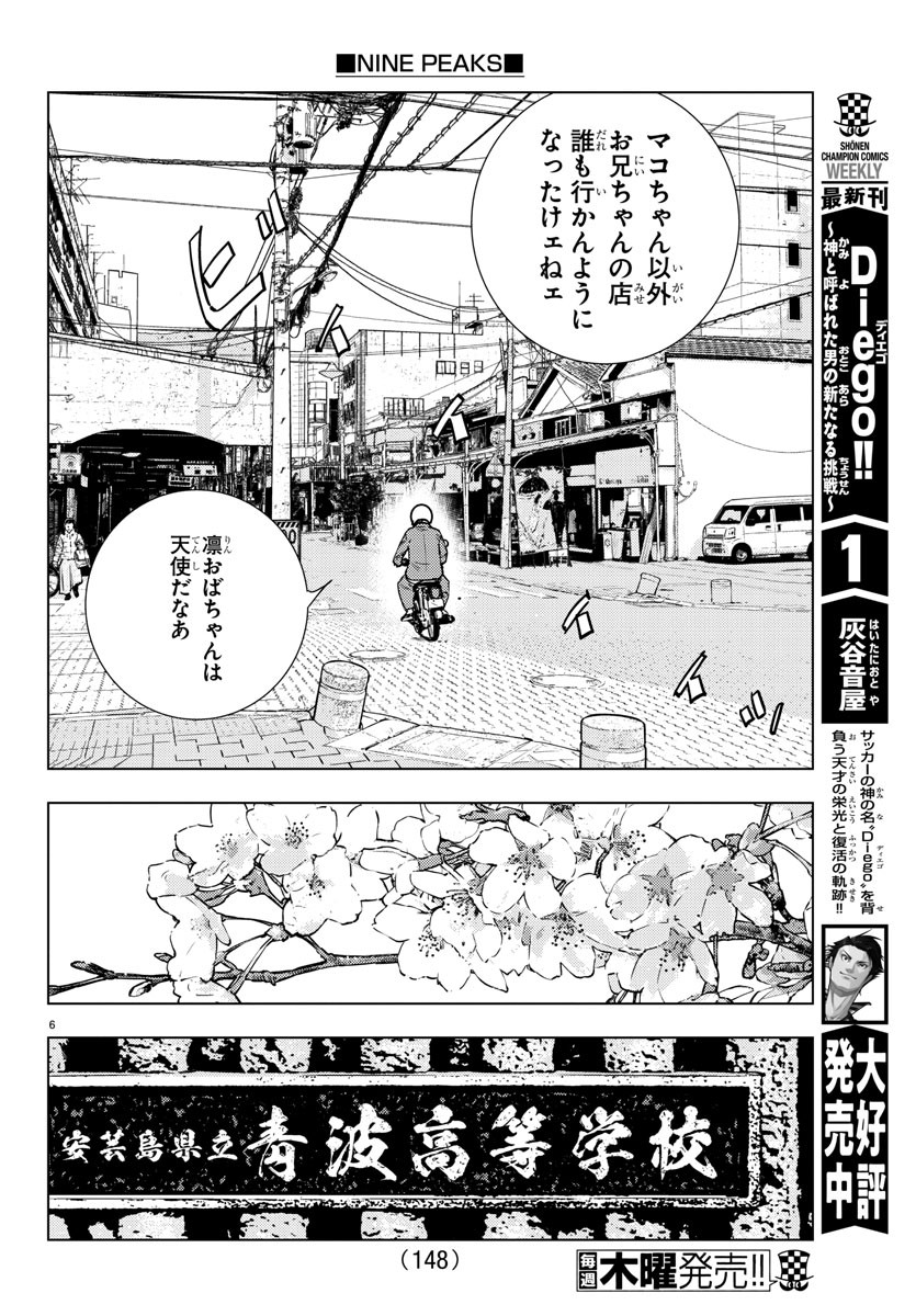 ナインピークス 第4話 - Page 6