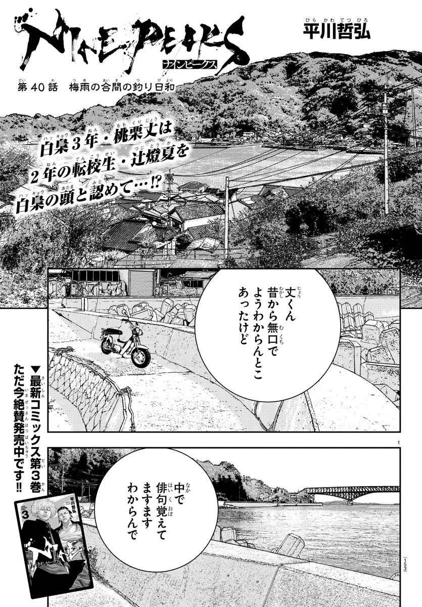 ナインピークス 第40話 - Page 1