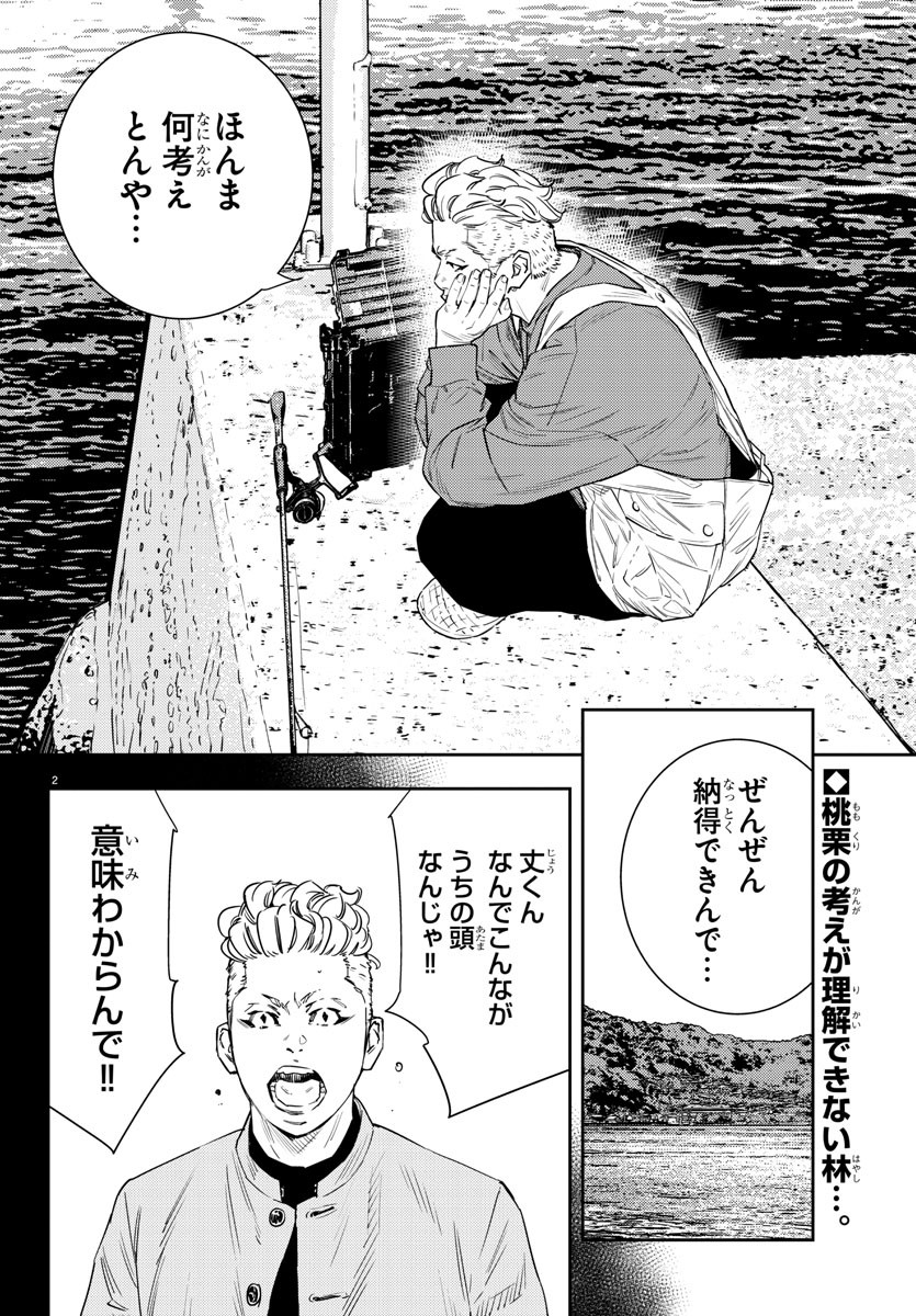 ナインピークス 第40話 - Page 2