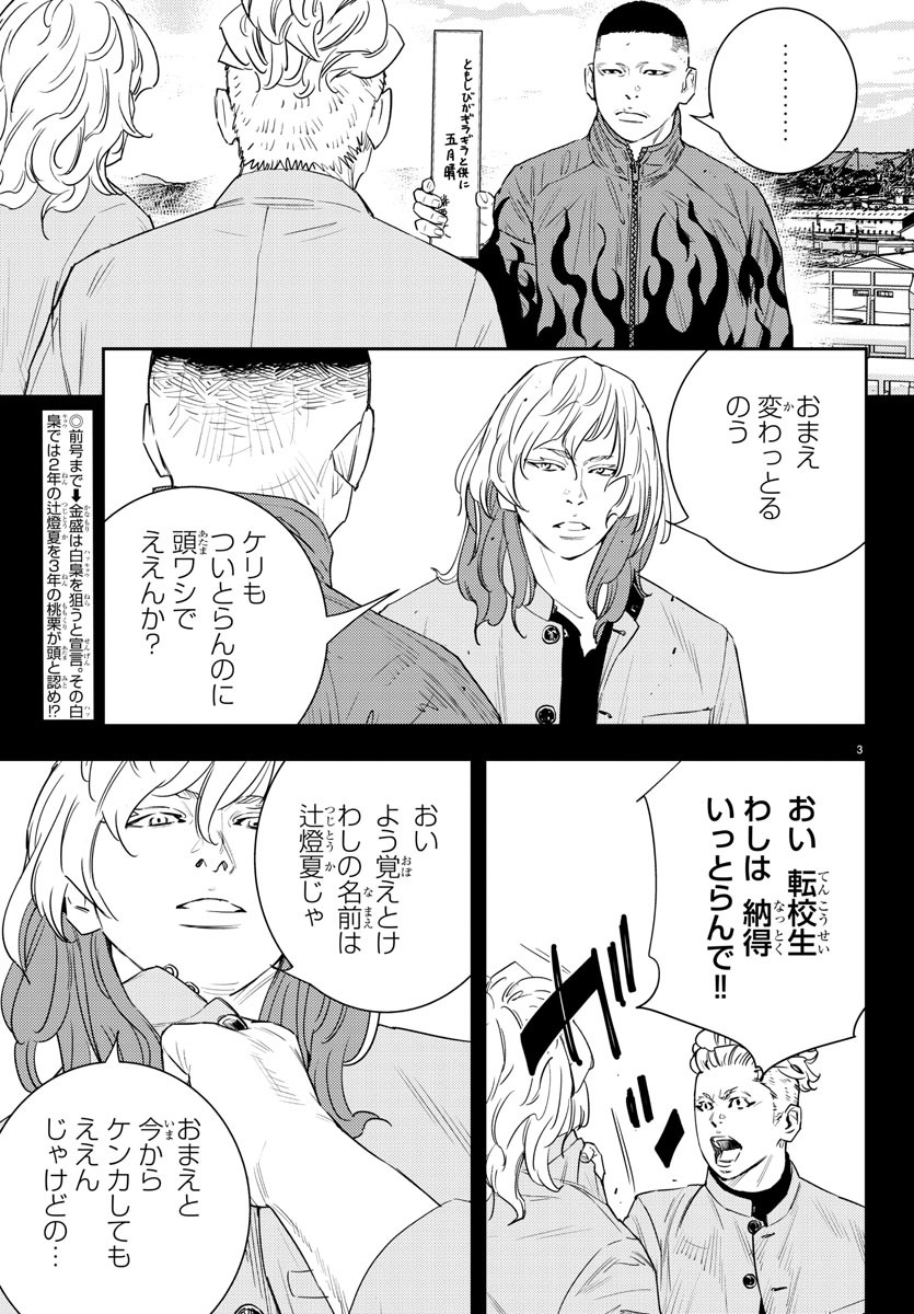 ナインピークス 第40話 - Page 3