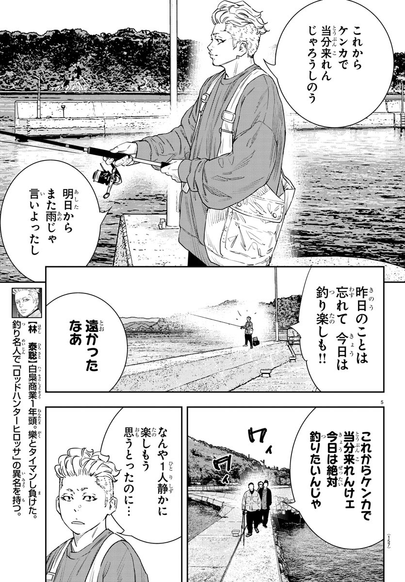 ナインピークス 第40話 - Page 5