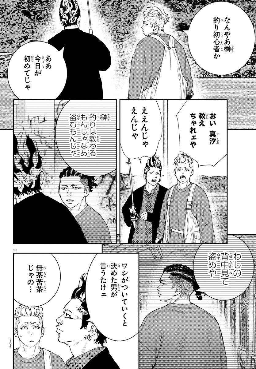 ナインピークス 第40話 - Page 10