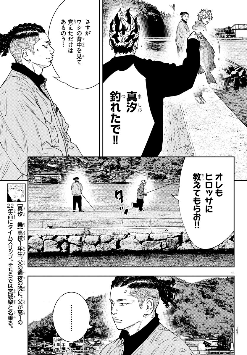 ナインピークス 第40話 - Page 13