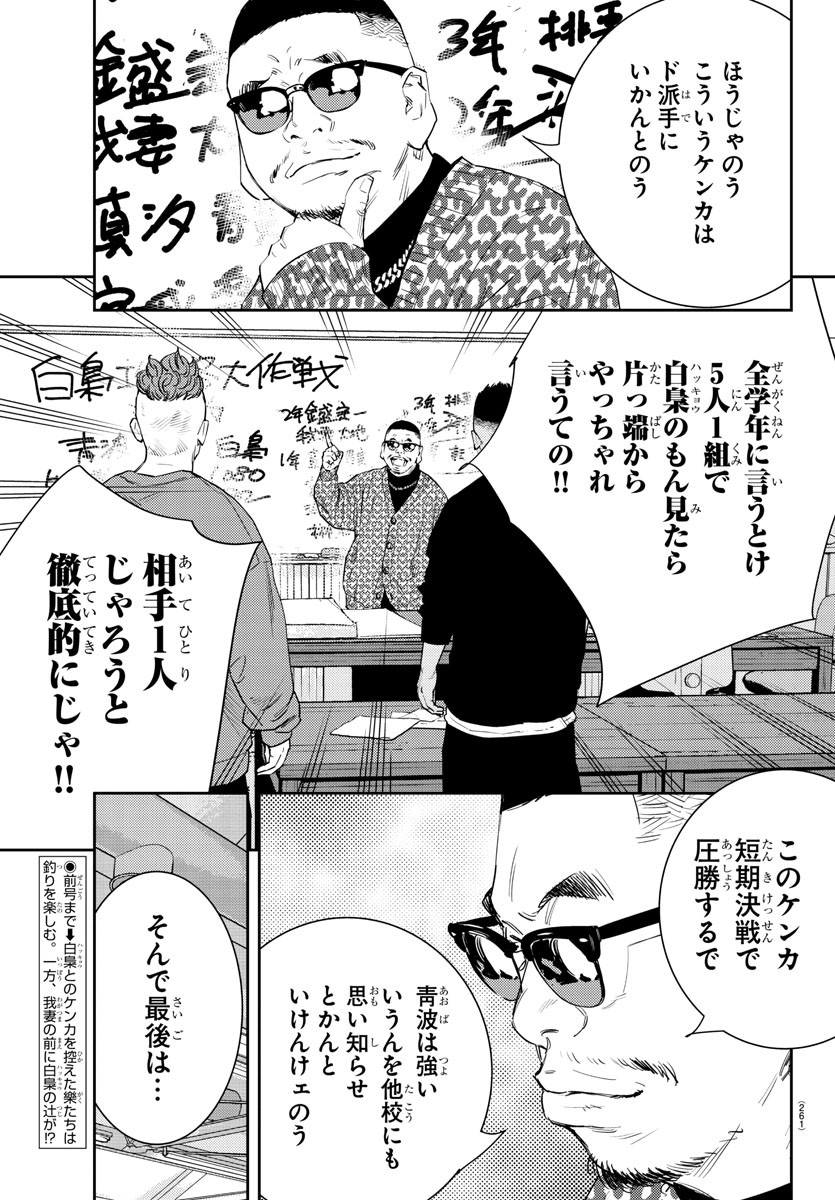 ナインピークス 第41話 - Page 3