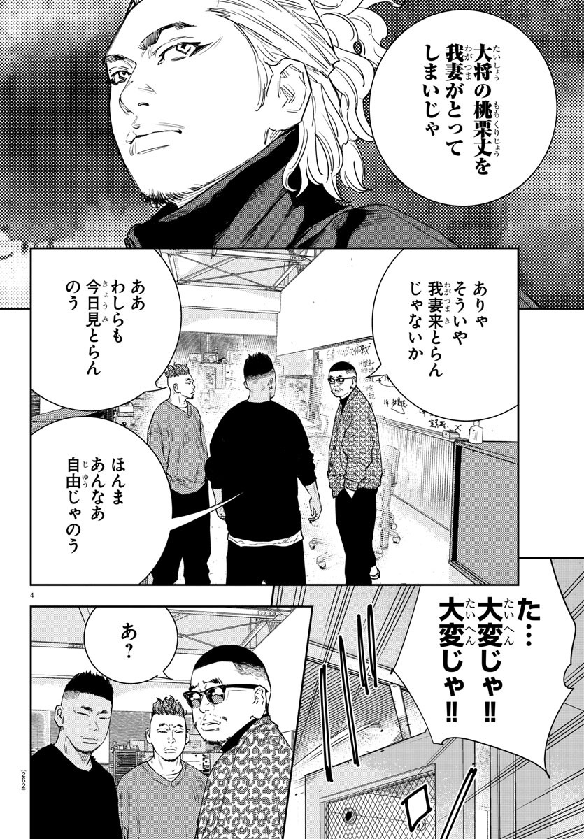 ナインピークス 第41話 - Page 4