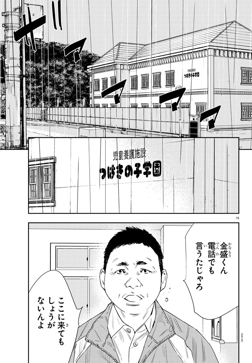 ナインピークス 第41話 - Page 15