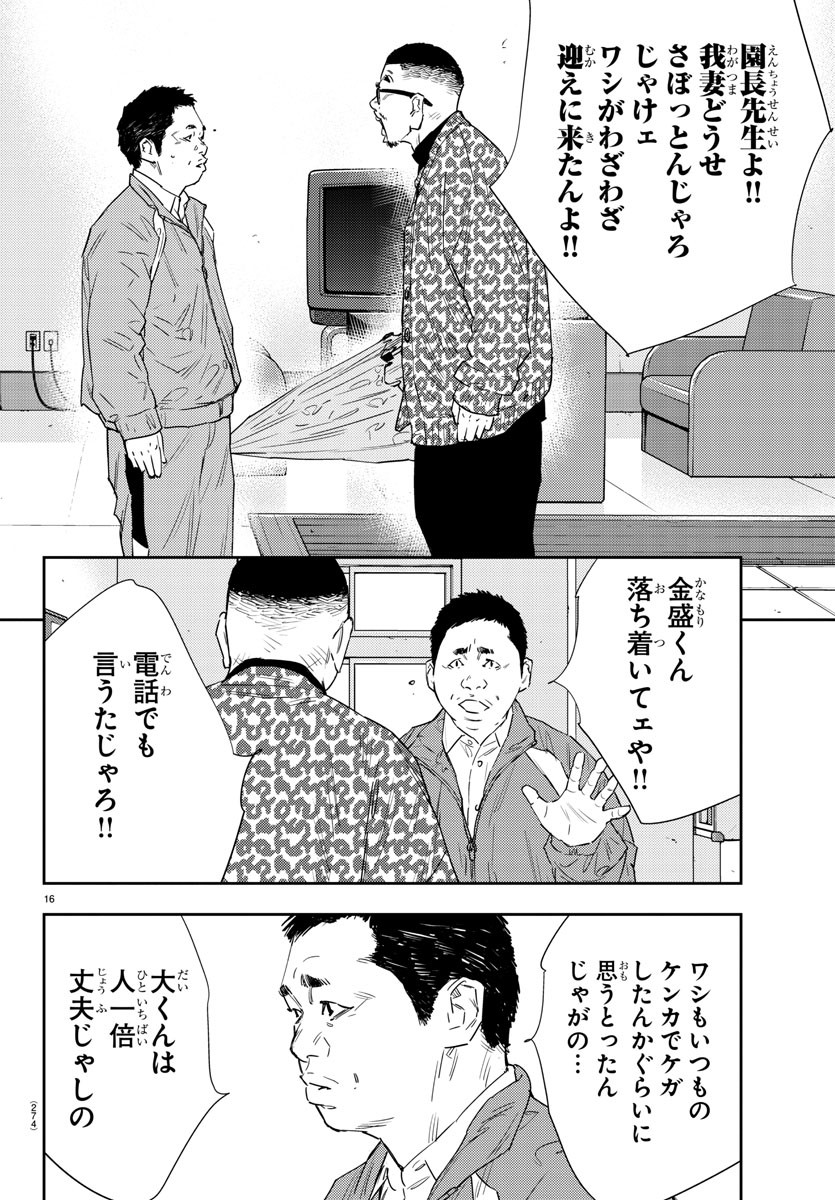 ナインピークス 第41話 - Page 16